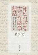 Historia secreta de la Guerra del Pacífico