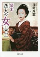 Four Nü Zhi at the end of the Edo period