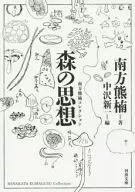 森林思想新装版