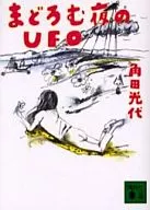 喧鬧的UFO