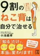 九成的貓咪，你自己能治好你的背