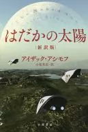 New edition of Hadaka no Taiyo