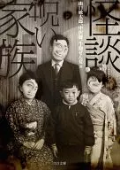 怪談·詛咒之家