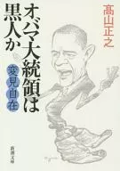 O Presidente Obama é negro?