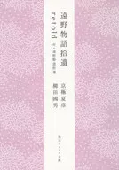 Tono Monogatari Shui retold included / Tono Monogatari Shui