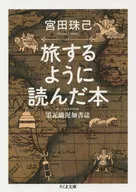 Books that I read as if I were traveling : Bokugawara 鑞泥 Kabibliography