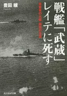 THE BATTLESHIP MUSASHI DIES IN LEITE.