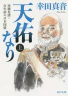 Tenjo Kami