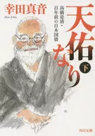 天佑下