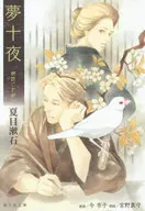 附CD)梦十夜朗读附CD