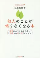 不再害怕他人的书