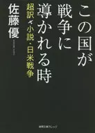 War between Japan and the United States