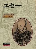 Ése1/ Michel de Montaigne