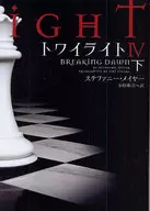 Twilight IV (bottom)