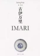 Koimari IMARI Japanology Collection