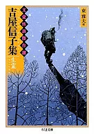 Yoshiya Nobuko Shushorei - Bungo Kaidan Masterpieces -