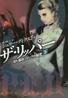 The Ripper, the secret of Jack the Ripper.