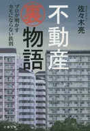 Behind the scenes of real estate