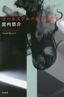 约翰内斯堡的天使们