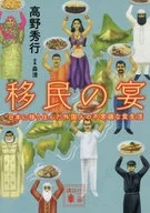 Hideyuki Takano