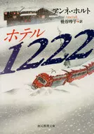Hotel 1222 / Anne Holt