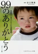 99谢谢你口袋版