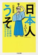 The 「 Japanese 」