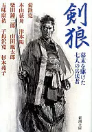 Ken Wolf : Los siete estrategas que alcanzaron el final del periodo Edo