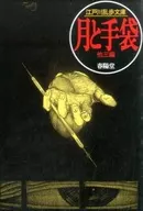 Moon and gloves