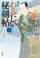 Aruji Hitsurugi Jo 3 Shikokai