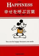 Mickey Mouse, words that call happiness