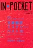 IN★POCKET 2015年11月号