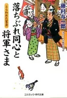 Doshin and Shogun Shooroshi Chohen Jidai Shosetsu [6]
