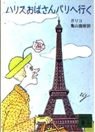 Aunt Harris to Paris.