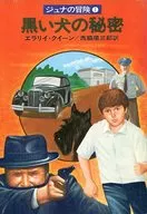 El secreto del perro negro