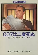 007 dies twice.