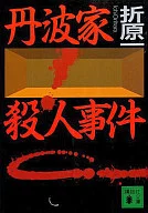 Murder of the Tanba family