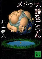 Medusa, look at the mirror.