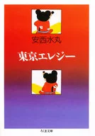 東京エレジー