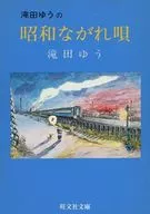 Showa Nagare Uta Color Edition