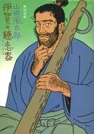 伊贺的听恋器