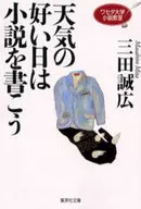 The day when weather is good, the novel will be written