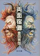 两面宿傩其他6篇