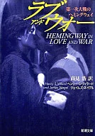 Amor e Guerra - Hemingway na Primeira Guerra Mundial - / Henry S. Willard