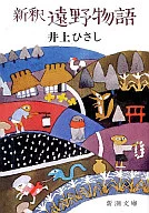 Shinshaku Tono Monogatari