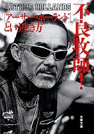 Reverendo delinqüente! O estilo de vida de Arthur Holland.