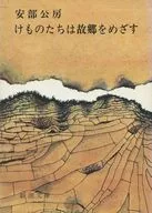 我们的目标是回家