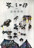 Sugata Sanshiro naka