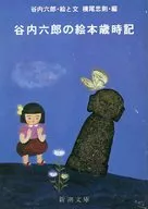 Saijiki de Rokuro YACHI