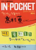 IN★POCKET 2006/8月号 / アンソロジー